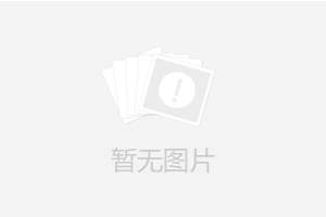 本著“與山水共生、筑綠色道路”的**發(fā)展理念